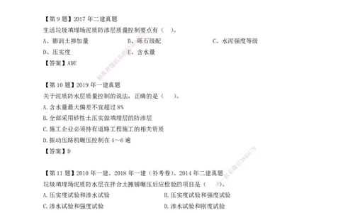 2025年一建市政-习题课-第6章～第11章_2026年一级建造师_2026年一建市政_2025年一建市政SVIP_02-基础精讲✿高端面授✿深度强化_33-市政《精讲+习题课》曹铭明SMR推荐_讲义