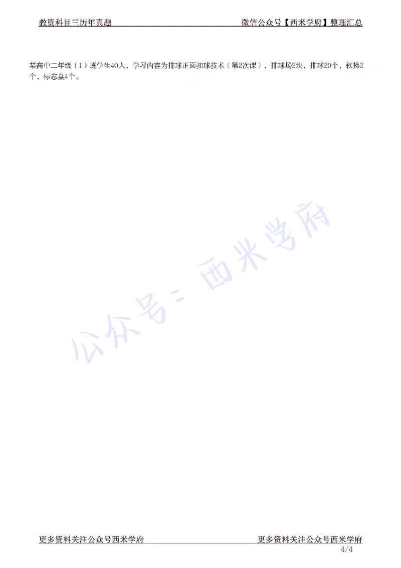 21年下-高中体育真题-题本_教资_25下资料合集二_25下最新科三知识点汇编+思维导图-高中_07.体育_02.历年真题