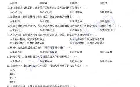 21年下-高中体育真题-题本_教资_25下资料合集二_25下最新科三知识点汇编+思维导图-高中_07.体育_02.历年真题