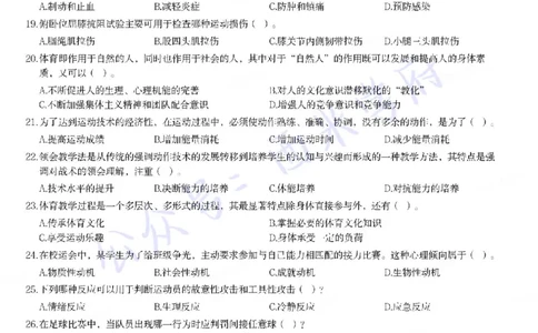 21年下-高中体育真题-题本_教资_25下资料合集二_25下最新科三知识点汇编+思维导图-高中_07.体育_02.历年真题