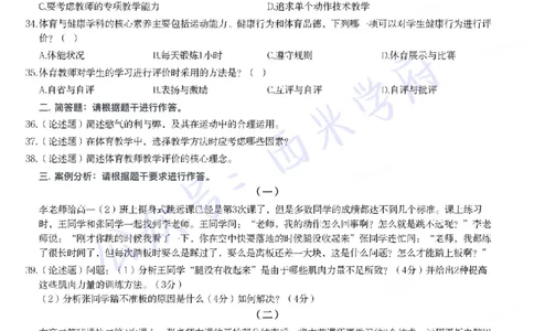 21年下-高中体育真题-题本_教资_25下资料合集二_25下最新科三知识点汇编+思维导图-高中_07.体育_02.历年真题