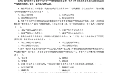 301综合素质（中学）2023年上半年@真题卷_教资_33教资笔试历年真题汇总（科一+科二+科三）_教资笔试-历年真题丨2012年-2025年笔试科目一、科目二真题汇总