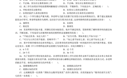 301综合素质（中学）2023年上半年@真题卷_教资_33教资笔试历年真题汇总（科一+科二+科三）_教资笔试-历年真题丨2012年-2025年笔试科目一、科目二真题汇总