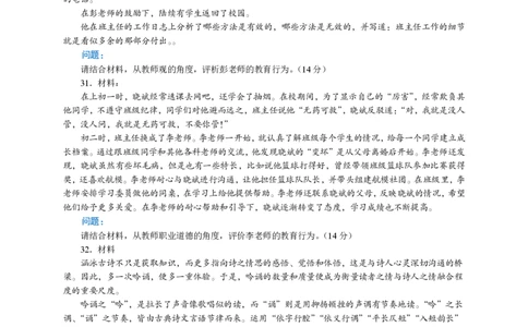301综合素质（中学）2023年上半年@真题卷_教资_33教资笔试历年真题汇总（科一+科二+科三）_教资笔试-历年真题丨2012年-2025年笔试科目一、科目二真题汇总