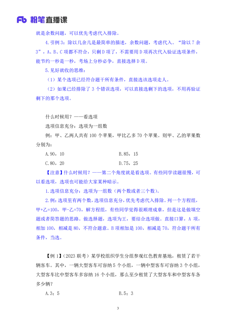 数量2_2026考公资料_（10）粉笔_2025粉笔国考省考980（课＋笔记）_粉笔980（25多省）_22025FB江苏省考980系统班_1.方法精讲_笔记_（5）数量