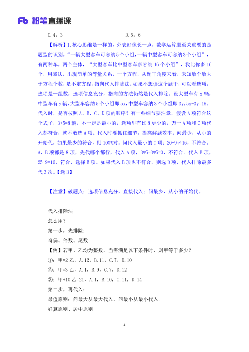 数量2_2026考公资料_（10）粉笔_2025粉笔国考省考980（课＋笔记）_粉笔980（25多省）_22025FB江苏省考980系统班_1.方法精讲_笔记_（5）数量