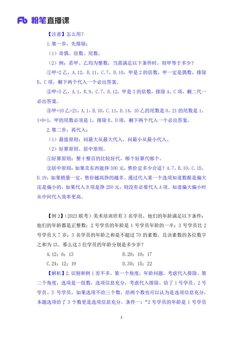 数量2_2026考公资料_（10）粉笔_2025粉笔国考省考980（课＋笔记）_粉笔980（25多省）_22025FB江苏省考980系统班_1.方法精讲_笔记_（5）数量