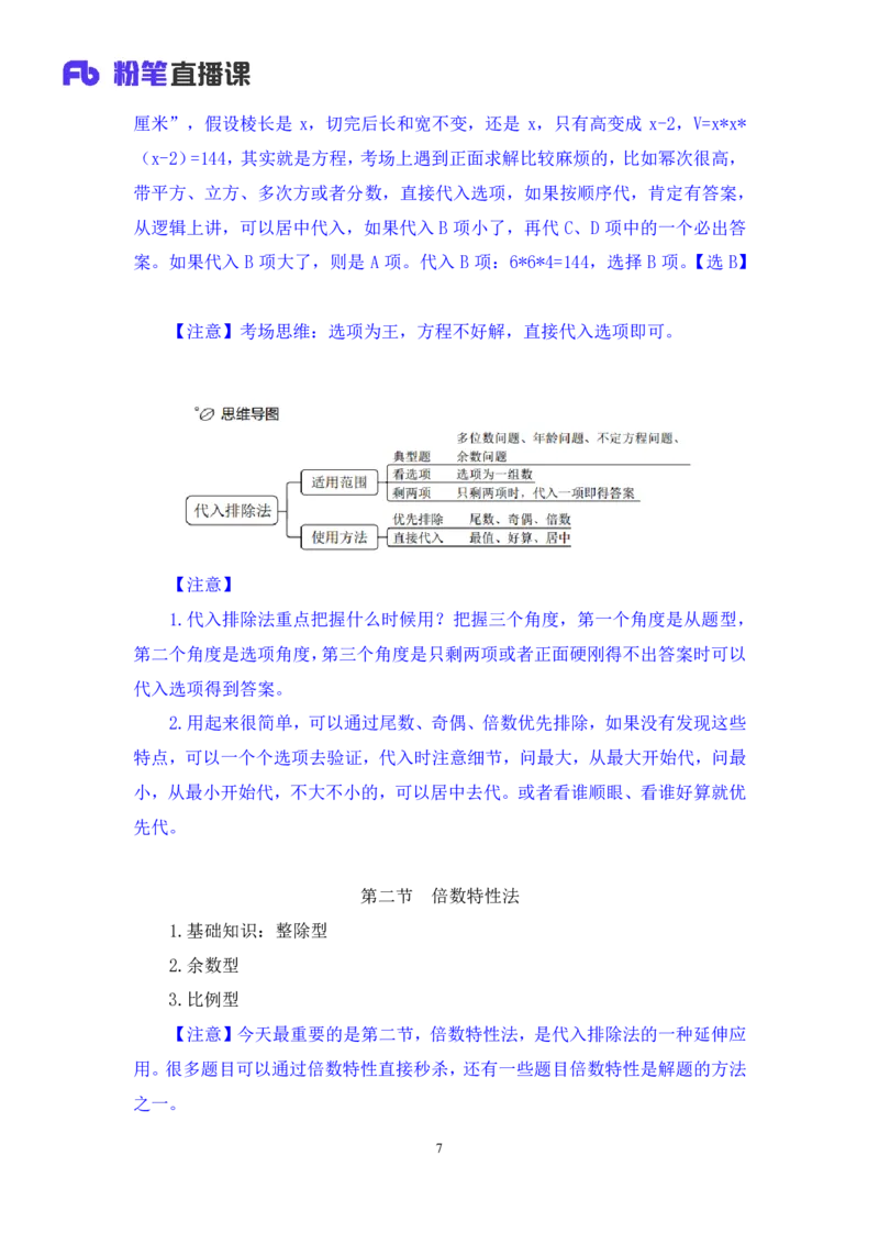数量2_2026考公资料_（10）粉笔_2025粉笔国考省考980（课＋笔记）_粉笔980（25多省）_22025FB江苏省考980系统班_1.方法精讲_笔记_（5）数量