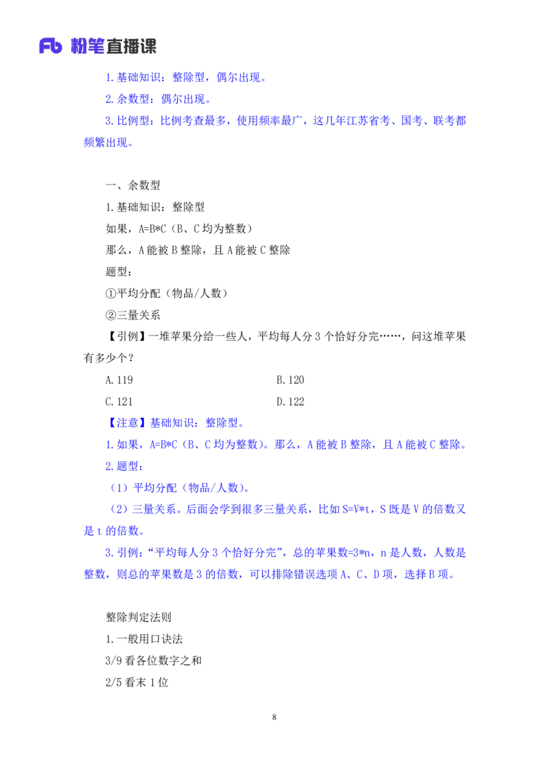 数量2_2026考公资料_（10）粉笔_2025粉笔国考省考980（课＋笔记）_粉笔980（25多省）_22025FB江苏省考980系统班_1.方法精讲_笔记_（5）数量