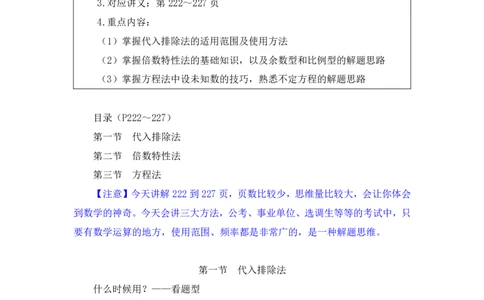数量2_2026考公资料_（10）粉笔_2025粉笔国考省考980（课＋笔记）_粉笔980（25多省）_22025FB江苏省考980系统班_1.方法精讲_笔记_（5）数量