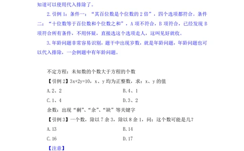 数量2_2026考公资料_（10）粉笔_2025粉笔国考省考980（课＋笔记）_粉笔980（25多省）_22025FB江苏省考980系统班_1.方法精讲_笔记_（5）数量