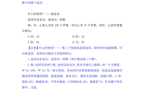 数量2_2026考公资料_（10）粉笔_2025粉笔国考省考980（课＋笔记）_粉笔980（25多省）_22025FB江苏省考980系统班_1.方法精讲_笔记_（5）数量