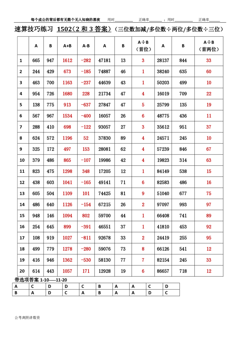 新速算1493-1502（答案版）_2026考公资料_超格合集_数资高照合集_速算高照抖音速算直播课_速算每日打卡题