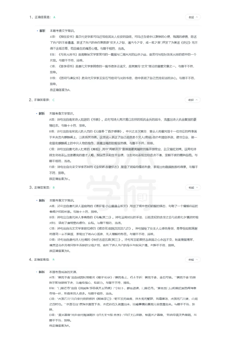 24年上-高中语文真题-答案解析_教资_25下资料合集二_25下最新科三知识点汇编+思维导图-高中_02.语文_02.历年真题