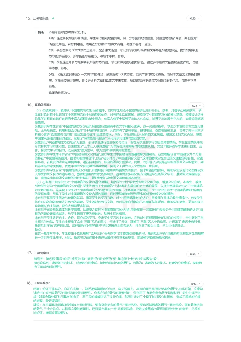 24年上-高中语文真题-答案解析_教资_25下资料合集二_25下最新科三知识点汇编+思维导图-高中_02.语文_02.历年真题