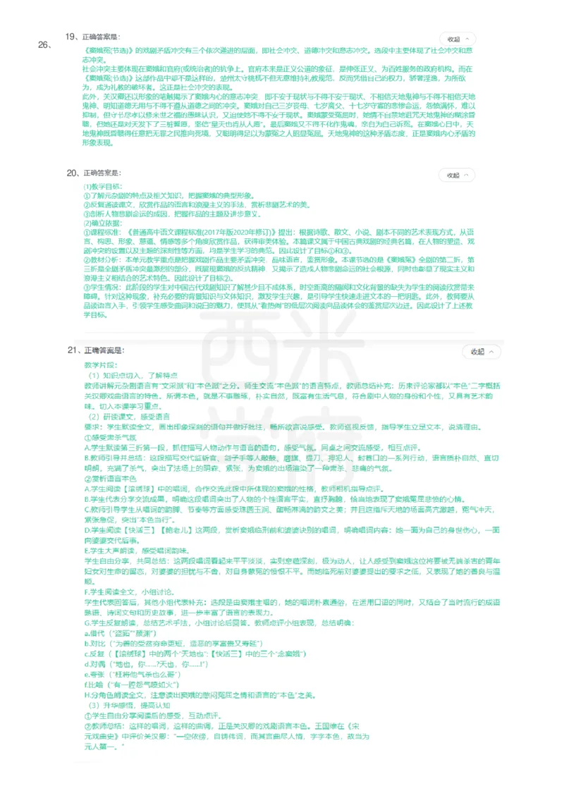 24年上-高中语文真题-答案解析_教资_25下资料合集二_25下最新科三知识点汇编+思维导图-高中_02.语文_02.历年真题