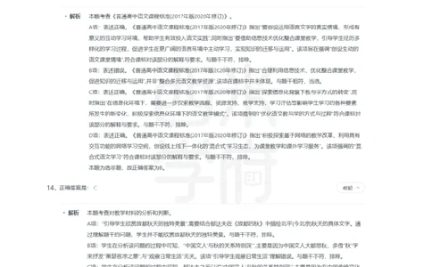 24年上-高中语文真题-答案解析_教资_25下资料合集二_25下最新科三知识点汇编+思维导图-高中_02.语文_02.历年真题