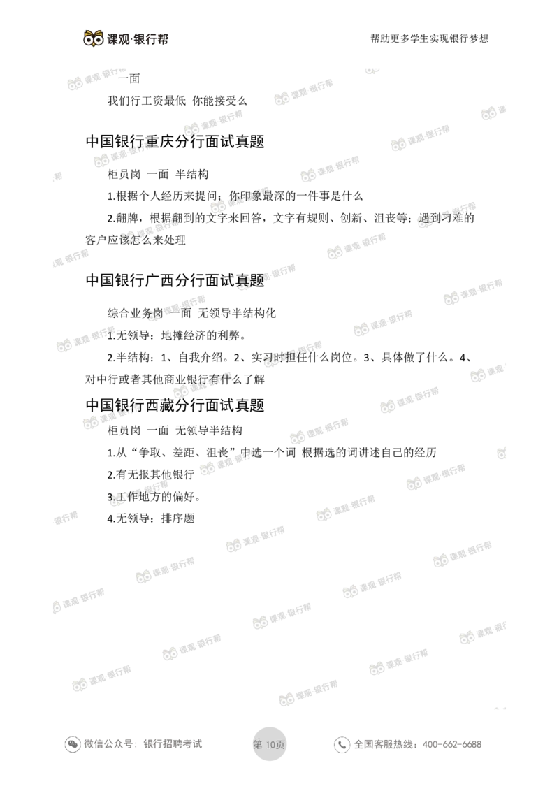 2021中国银行历年面试真题_09、易考汇总_09、易考汇总_银行面试_06五大行往年面试真题集