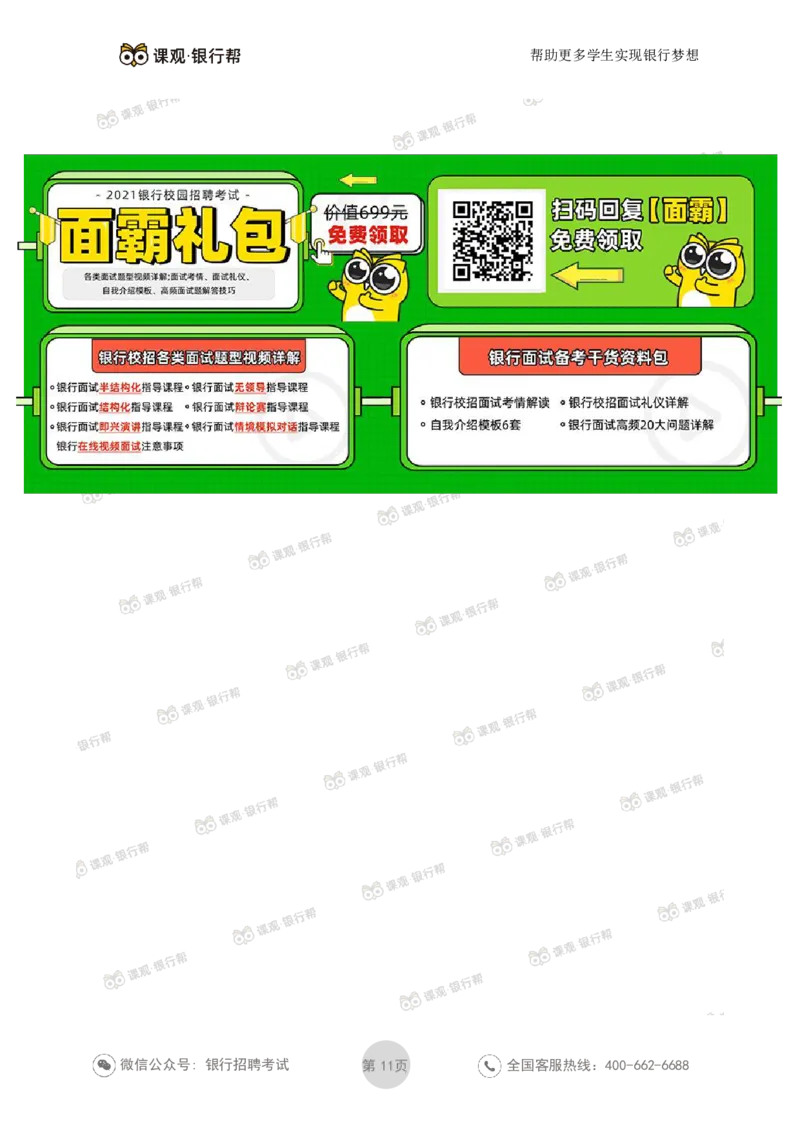 2021中国银行历年面试真题_09、易考汇总_09、易考汇总_银行面试_06五大行往年面试真题集