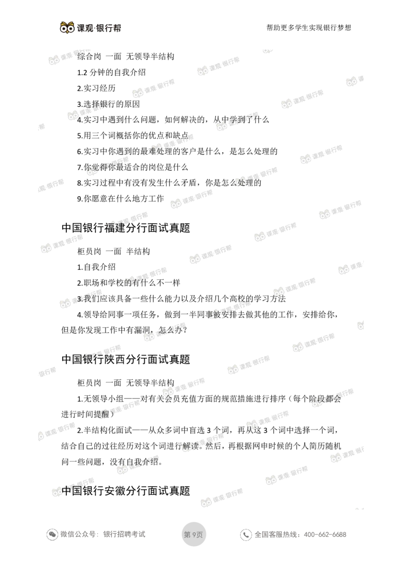 2021中国银行历年面试真题_09、易考汇总_09、易考汇总_银行面试_06五大行往年面试真题集