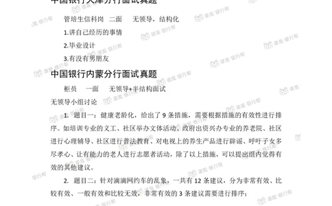 2021中国银行历年面试真题_09、易考汇总_09、易考汇总_银行面试_06五大行往年面试真题集