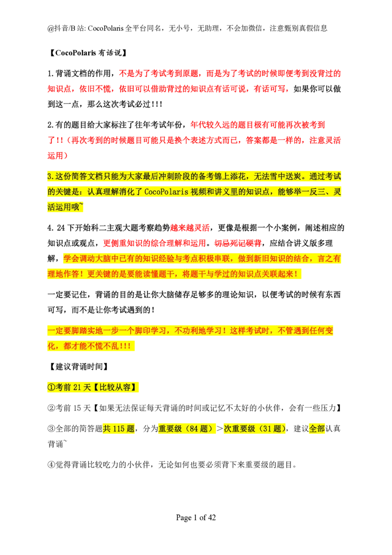 01中学科二简答2025下_教资_初高中2026教资_25下教师资格证_简答题必背_中学科二主观大题（coco）