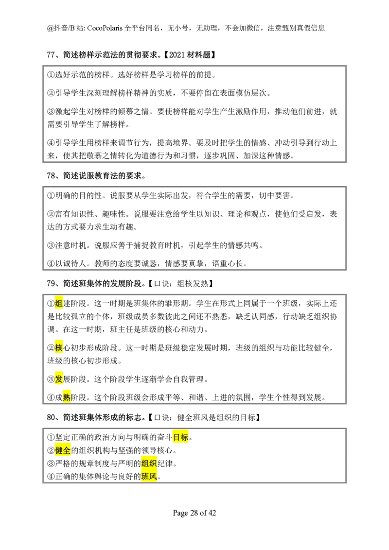 01中学科二简答2025下_教资_初高中2026教资_25下教师资格证_简答题必背_中学科二主观大题（coco）