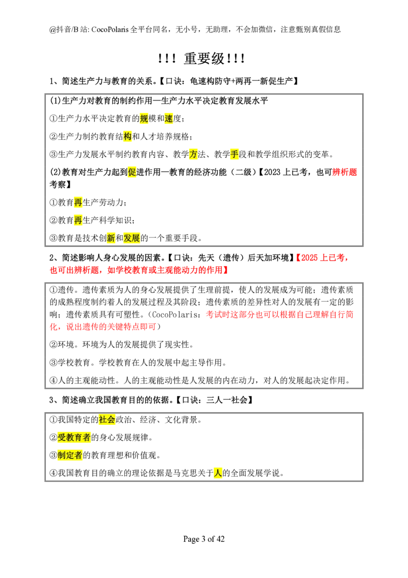 01中学科二简答2025下_教资_初高中2026教资_25下教师资格证_简答题必背_中学科二主观大题（coco）