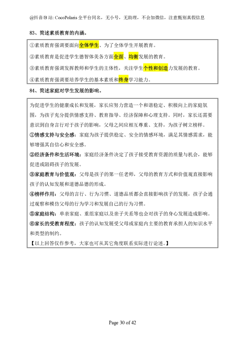 01中学科二简答2025下_教资_初高中2026教资_25下教师资格证_简答题必背_中学科二主观大题（coco）