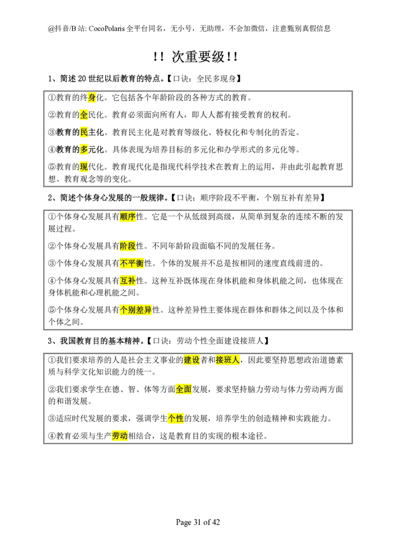 01中学科二简答2025下_教资_初高中2026教资_25下教师资格证_简答题必背_中学科二主观大题（coco）