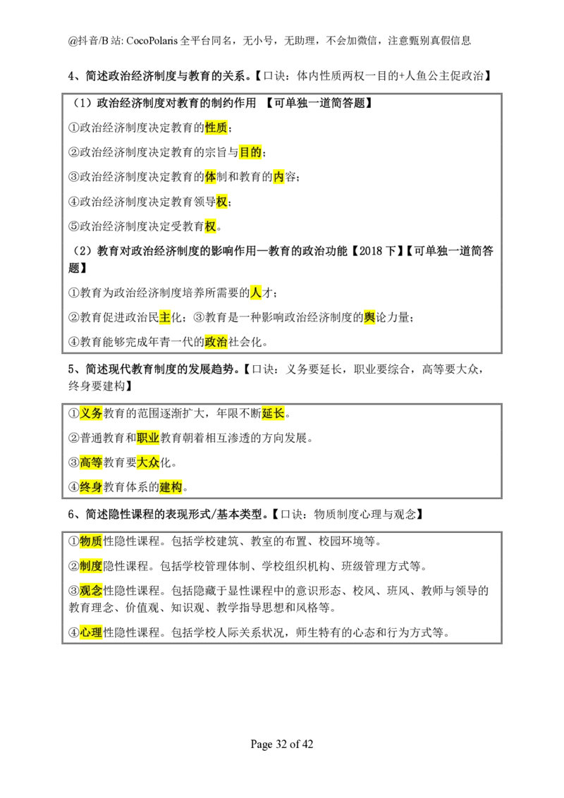 01中学科二简答2025下_教资_初高中2026教资_25下教师资格证_简答题必背_中学科二主观大题（coco）