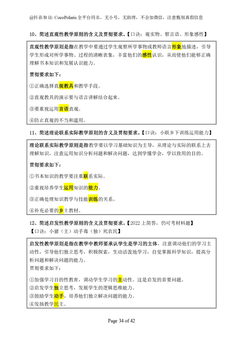 01中学科二简答2025下_教资_初高中2026教资_25下教师资格证_简答题必背_中学科二主观大题（coco）