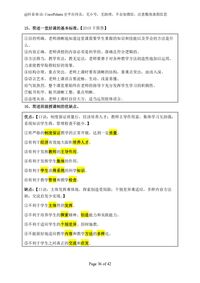 01中学科二简答2025下_教资_初高中2026教资_25下教师资格证_简答题必背_中学科二主观大题（coco）