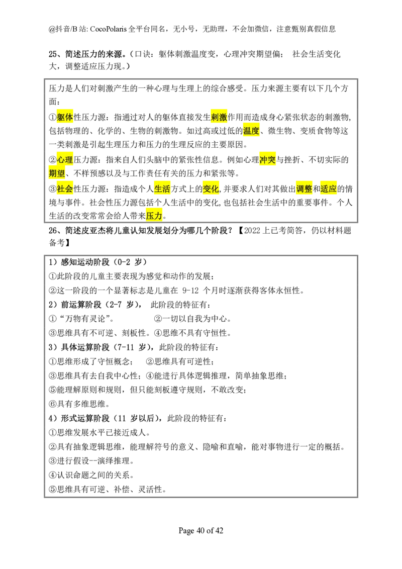 01中学科二简答2025下_教资_初高中2026教资_25下教师资格证_简答题必背_中学科二主观大题（coco）