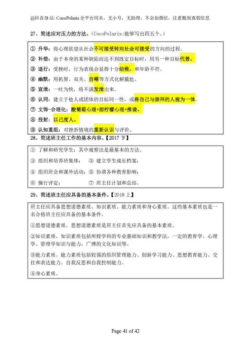 01中学科二简答2025下_教资_初高中2026教资_25下教师资格证_简答题必背_中学科二主观大题（coco）