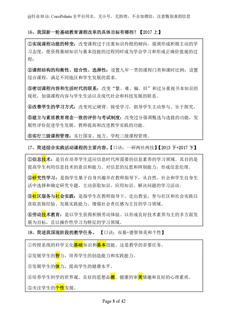 01中学科二简答2025下_教资_初高中2026教资_25下教师资格证_简答题必背_中学科二主观大题（coco）