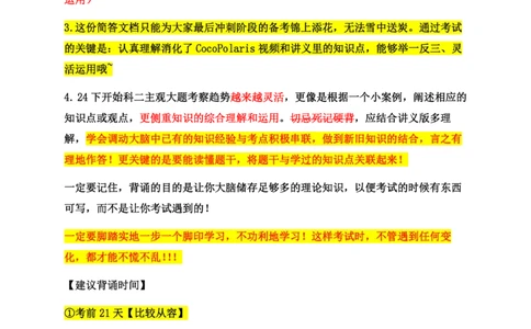 01中学科二简答2025下_教资_初高中2026教资_25下教师资格证_简答题必背_中学科二主观大题（coco）