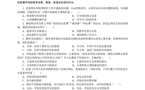 301综合素质（中学）2016年上半年@真题卷_教资_33教资笔试历年真题汇总（科一+科二+科三）_教资笔试-历年真题丨2012年-2025年笔试科目一、科目二真题汇总_301中学《综合素质》2012-2016