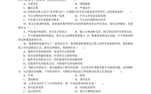 301综合素质（中学）2016年上半年@真题卷_教资_33教资笔试历年真题汇总（科一+科二+科三）_教资笔试-历年真题丨2012年-2025年笔试科目一、科目二真题汇总_301中学《综合素质》2012-2016