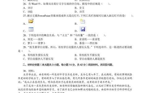 301综合素质（中学）2016年上半年@真题卷_教资_33教资笔试历年真题汇总（科一+科二+科三）_教资笔试-历年真题丨2012年-2025年笔试科目一、科目二真题汇总_301中学《综合素质》2012-2016