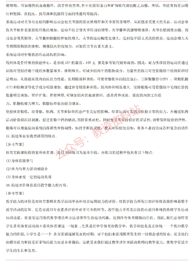2015上-2019上高中体育学科知识历年真题及解析_教资_33教资笔试历年真题汇总（科一+科二+科三）_科三真题_02高中科三各科电子资料包合集_体育（资料文档）_高中体育