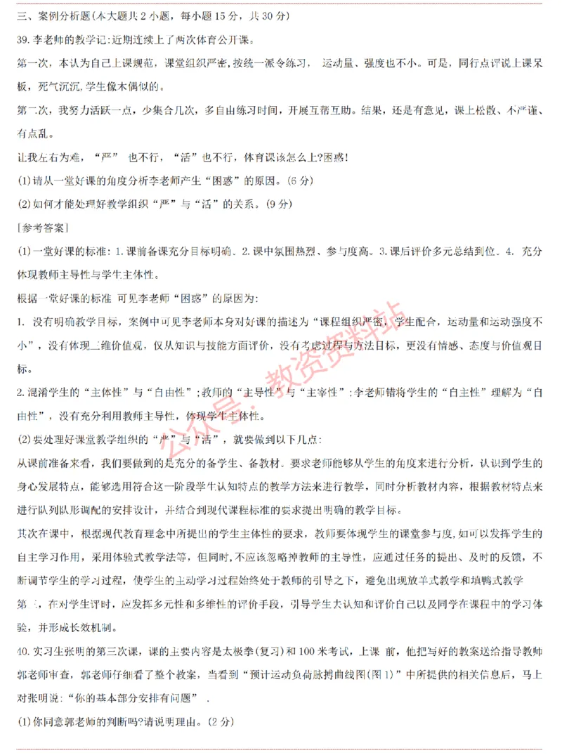 2015上-2019上高中体育学科知识历年真题及解析_教资_33教资笔试历年真题汇总（科一+科二+科三）_科三真题_02高中科三各科电子资料包合集_体育（资料文档）_高中体育