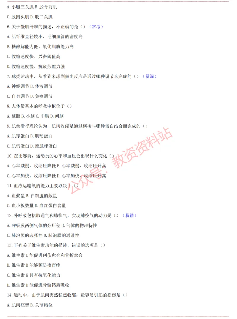 2015上-2019上高中体育学科知识历年真题及解析_教资_33教资笔试历年真题汇总（科一+科二+科三）_科三真题_02高中科三各科电子资料包合集_体育（资料文档）_高中体育