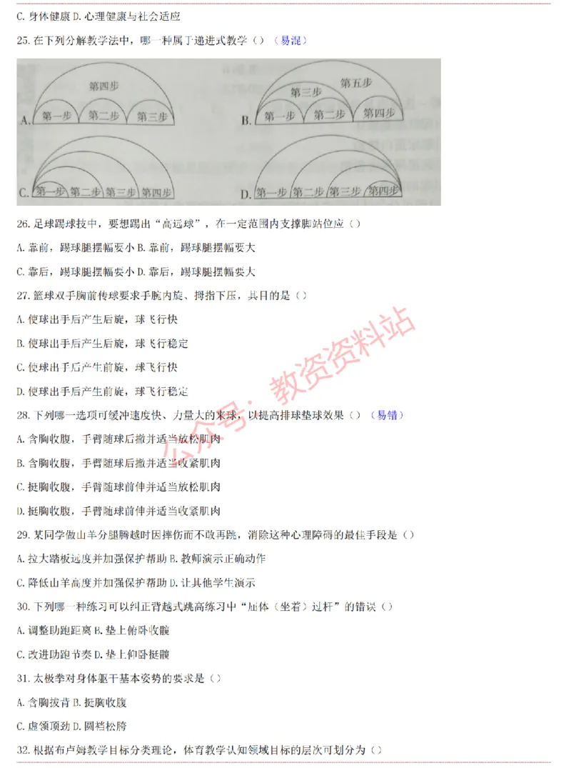 2015上-2019上高中体育学科知识历年真题及解析_教资_33教资笔试历年真题汇总（科一+科二+科三）_科三真题_02高中科三各科电子资料包合集_体育（资料文档）_高中体育