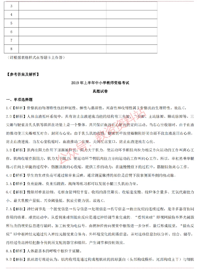 2015上-2019上高中体育学科知识历年真题及解析_教资_33教资笔试历年真题汇总（科一+科二+科三）_科三真题_02高中科三各科电子资料包合集_体育（资料文档）_高中体育