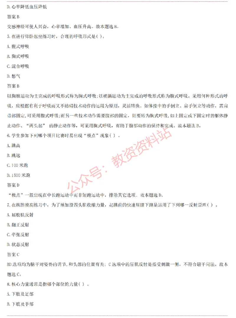 2015上-2019上高中体育学科知识历年真题及解析_教资_33教资笔试历年真题汇总（科一+科二+科三）_科三真题_02高中科三各科电子资料包合集_体育（资料文档）_高中体育