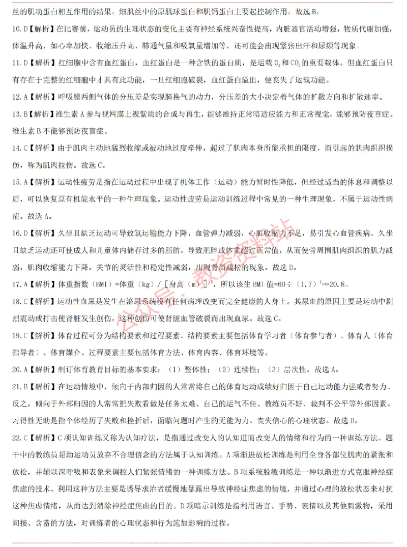 2015上-2019上高中体育学科知识历年真题及解析_教资_33教资笔试历年真题汇总（科一+科二+科三）_科三真题_02高中科三各科电子资料包合集_体育（资料文档）_高中体育