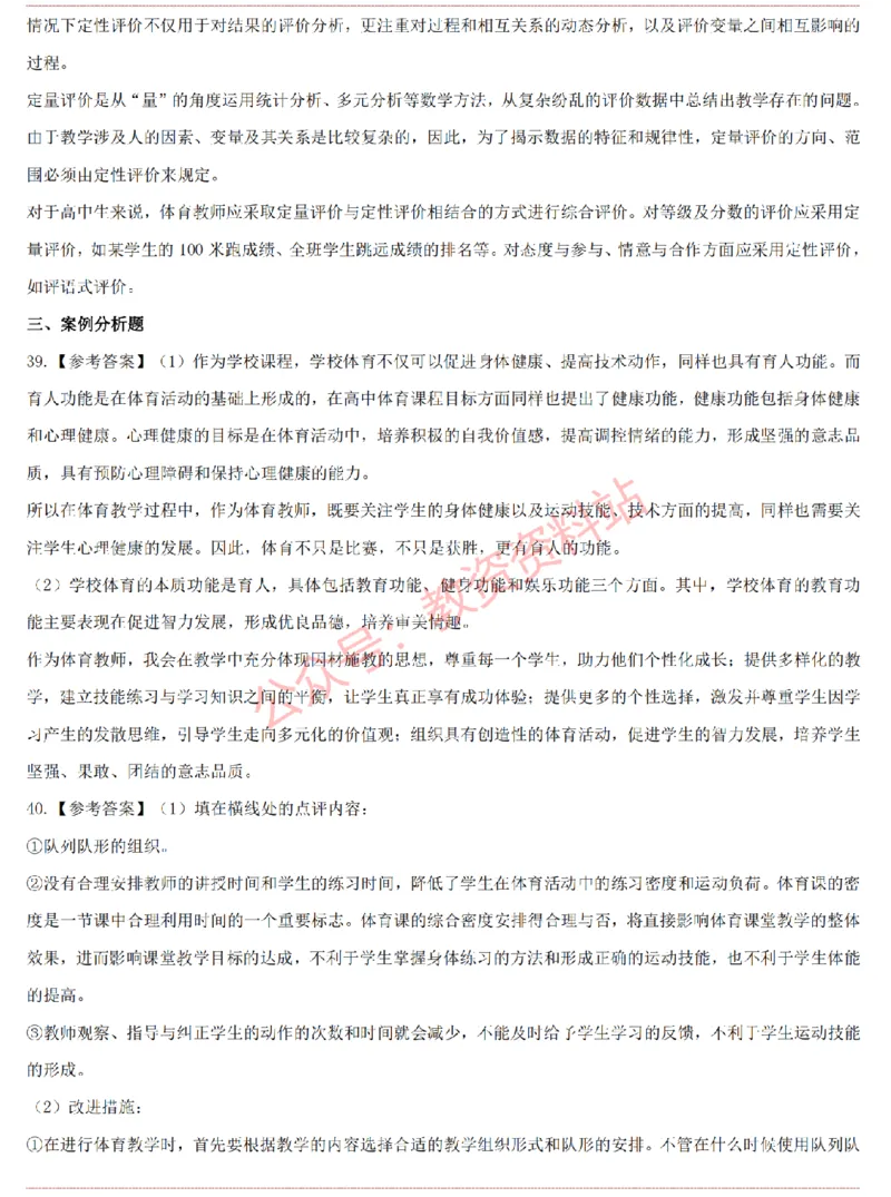 2015上-2019上高中体育学科知识历年真题及解析_教资_33教资笔试历年真题汇总（科一+科二+科三）_科三真题_02高中科三各科电子资料包合集_体育（资料文档）_高中体育