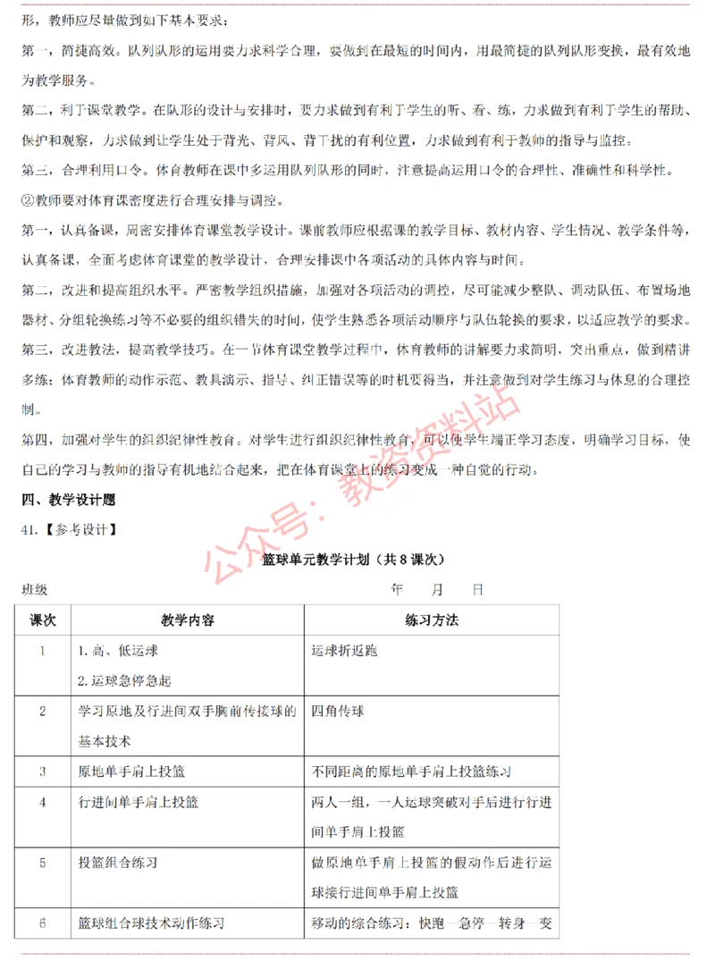 2015上-2019上高中体育学科知识历年真题及解析_教资_33教资笔试历年真题汇总（科一+科二+科三）_科三真题_02高中科三各科电子资料包合集_体育（资料文档）_高中体育
