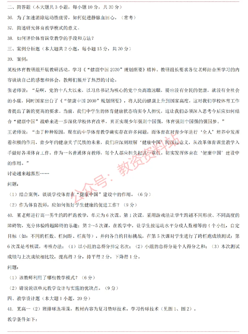 2015上-2019上高中体育学科知识历年真题及解析_教资_33教资笔试历年真题汇总（科一+科二+科三）_科三真题_02高中科三各科电子资料包合集_体育（资料文档）_高中体育